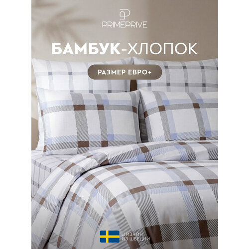 фото Prime prive комплект постельного белья "гетен" евро-макси, бамбук-хлопок, бело-коричневый 200х220-1/230х250-1/50х70-2/70х70-2, 6пр.