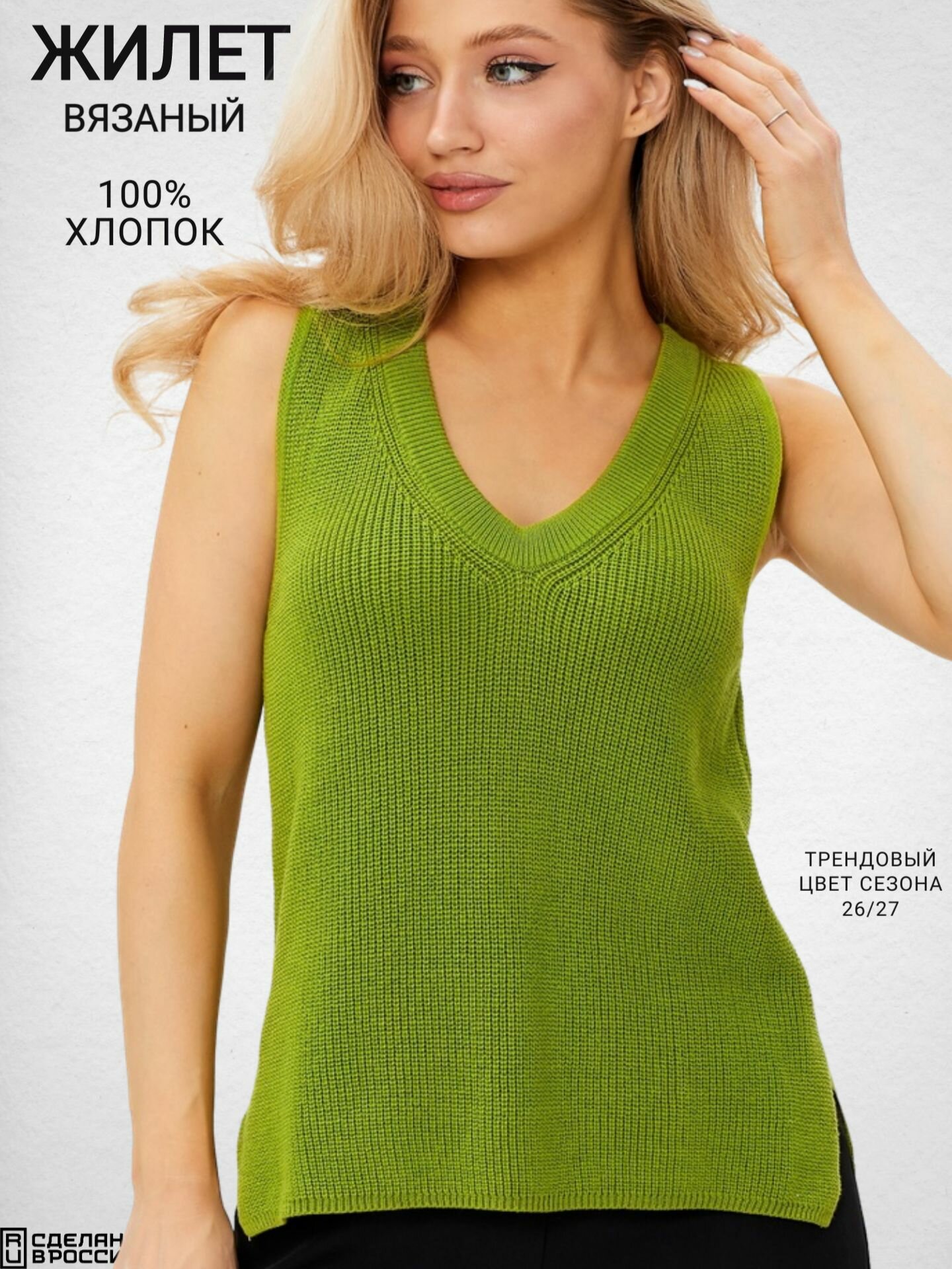 Жилет Базовая коллекция