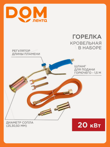 Изображение товара Горелка кровельная REXANT ГВП-450КР, инжекторная, вентильная, пропан, синяя