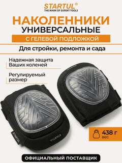 Изображение товара Наколенники строительные универсальные STARTUL Profi (ST7003)