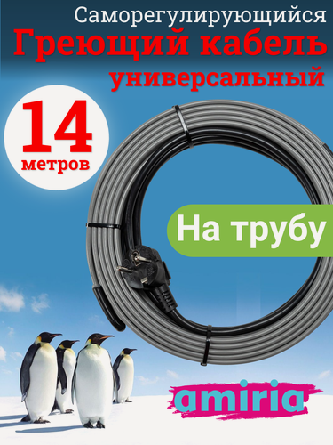 Изображение товара Греющий саморегулирующийся кабель "Коттедж" универсальный готовый комплект 14 метров