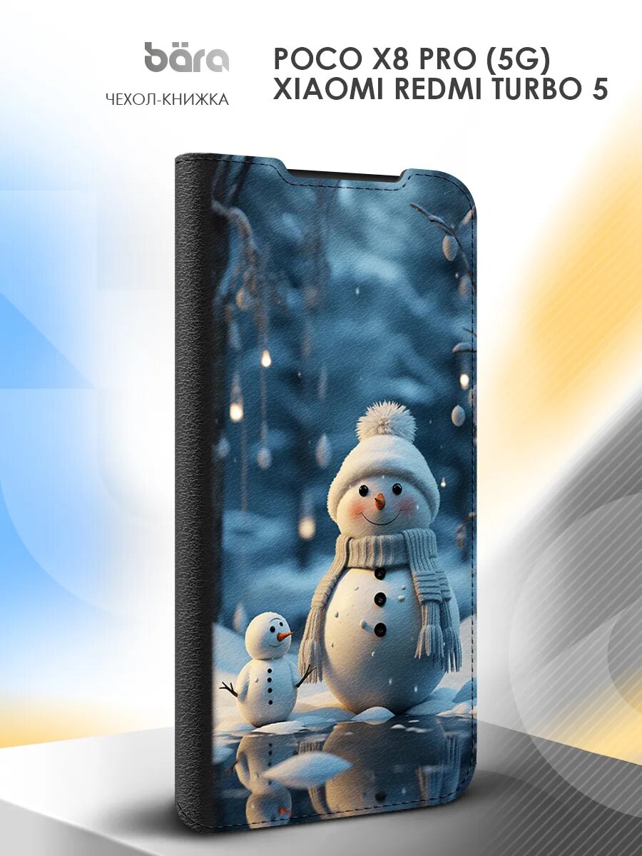 Чехол на POCO X8 Pro (5G)/Redmi Turbo 5, поко Икс8 Про (5G)/Редми Турбо 5, с принтом