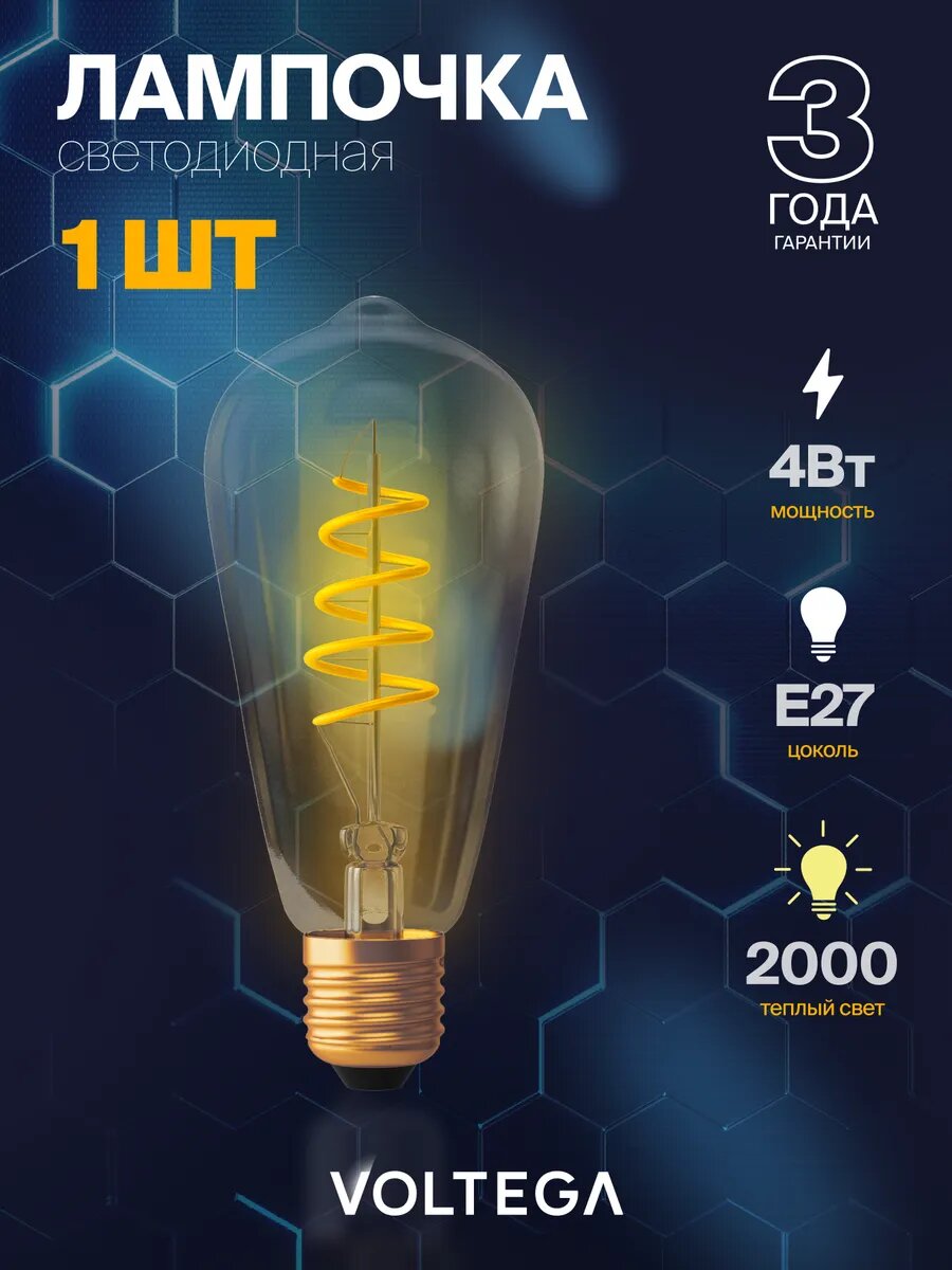 Светодиодная лампочка Е27 в стиле лофт форма груша 4W теплый свет Voltega Loft 2000К 1 штука диммируемая