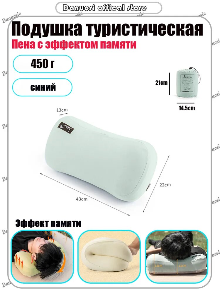 Подушка туристическая надувная Danuosie, пена с эффектом памяти, голубая, 450г