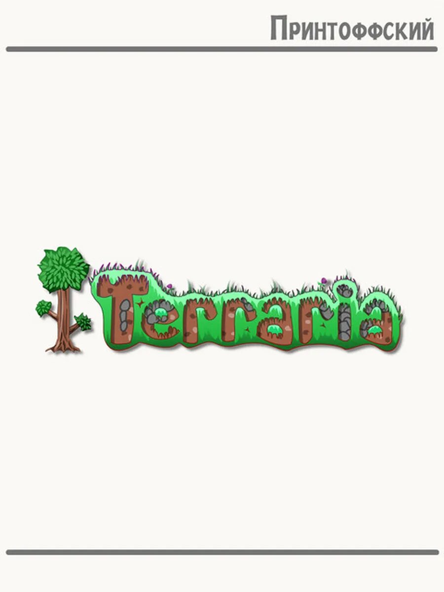 Термонаклейка для одежды и аксессуаров DTF-печать terraria терари