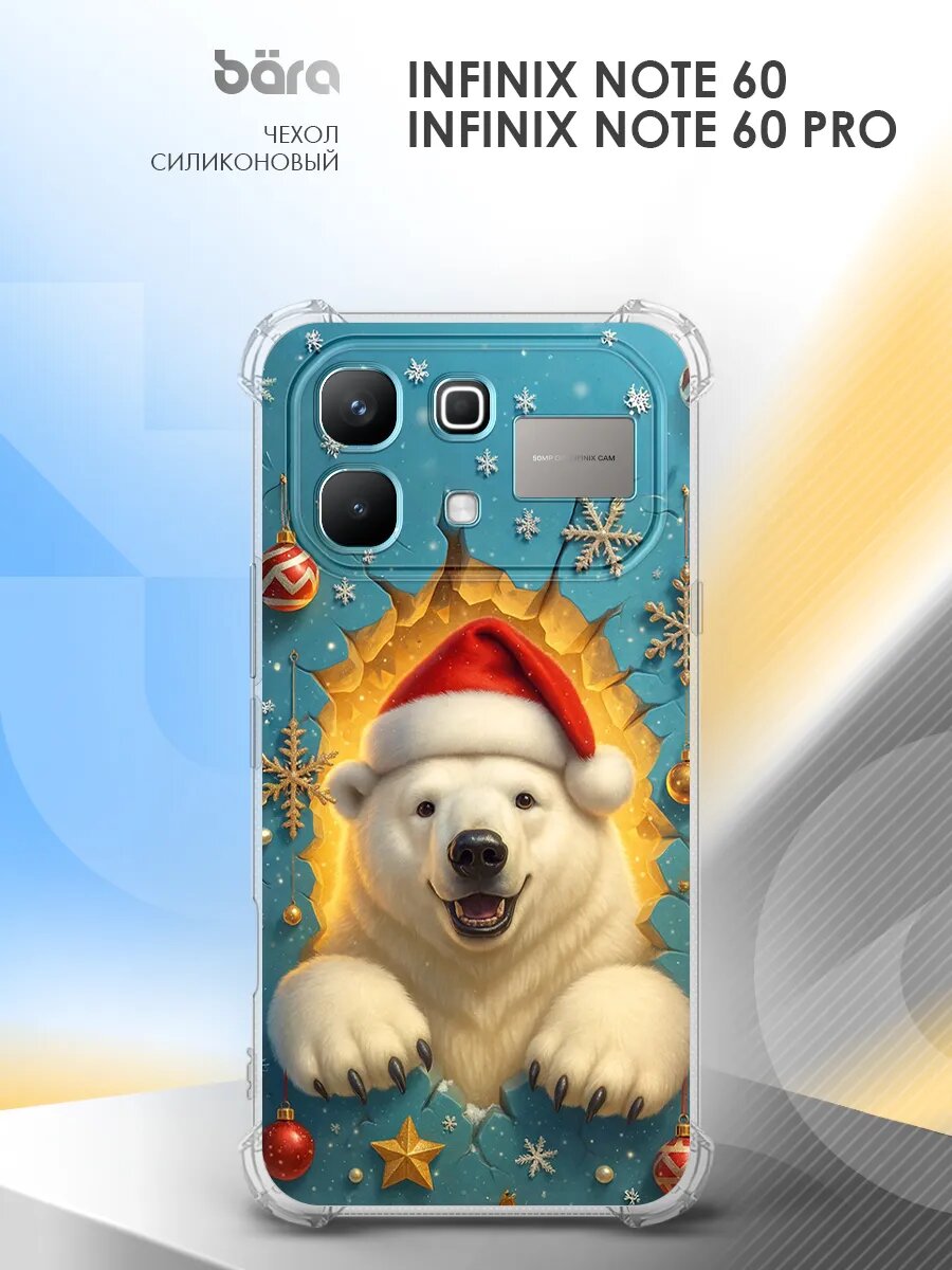 Чехол на Infinix Note 60/Note 60 Pro, Инфиникс Ноте 60/Ноте 60 Про, накладка, с рисунком