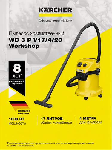Изображение товара Хозяйственный пылесос Karcher WD 3 P V-17/4/20 Workshop (1.628-175.0) для сбора сухого и влажного мусора.