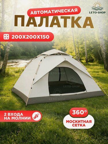 Изображение товара Палатка туристическая 4-местная, бежевая, 2073