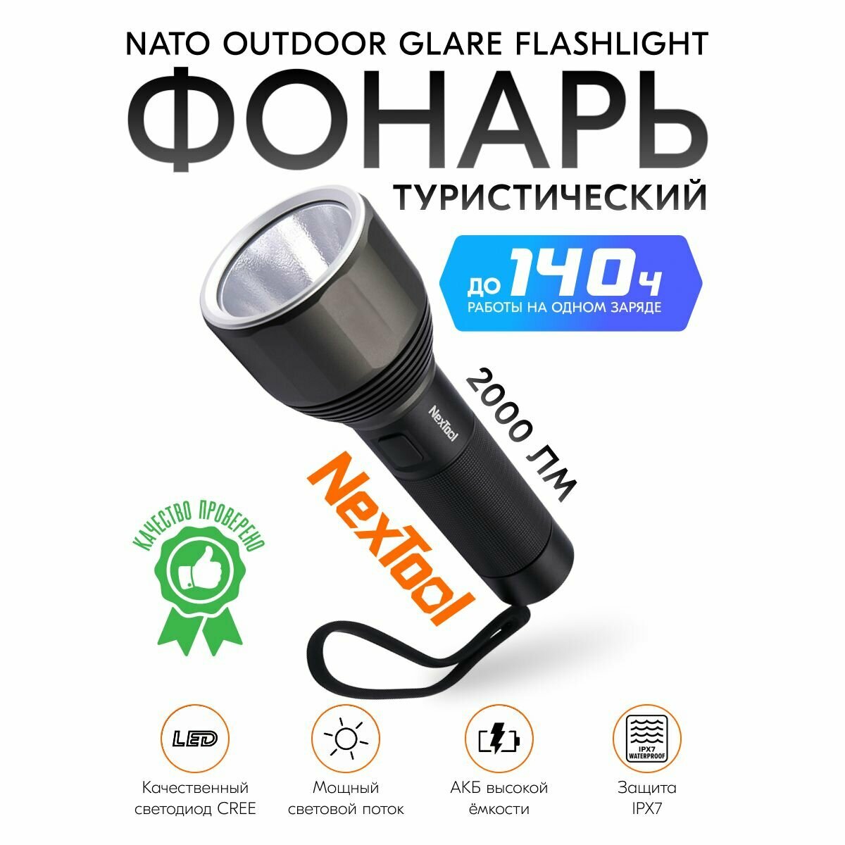 Фонарь NexTool Nato Outdoor Glare Flashlight NE0126