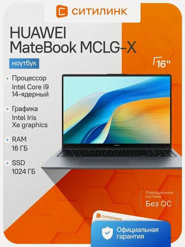 Изображение товара Ноутбук Huawei MateBook D 16 2024 MCLG-X i9 13900H 16ГБ 1ТБ SSD Iris Xe 16" IPS NoOS серый космос