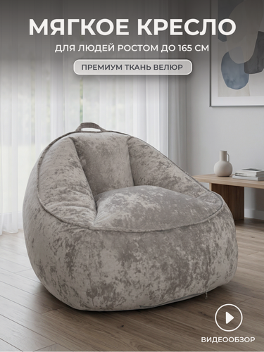 Изображение товара Бескаркасное кресло пуф Уютный Дом 3XL, велюр, поролоновая набивка