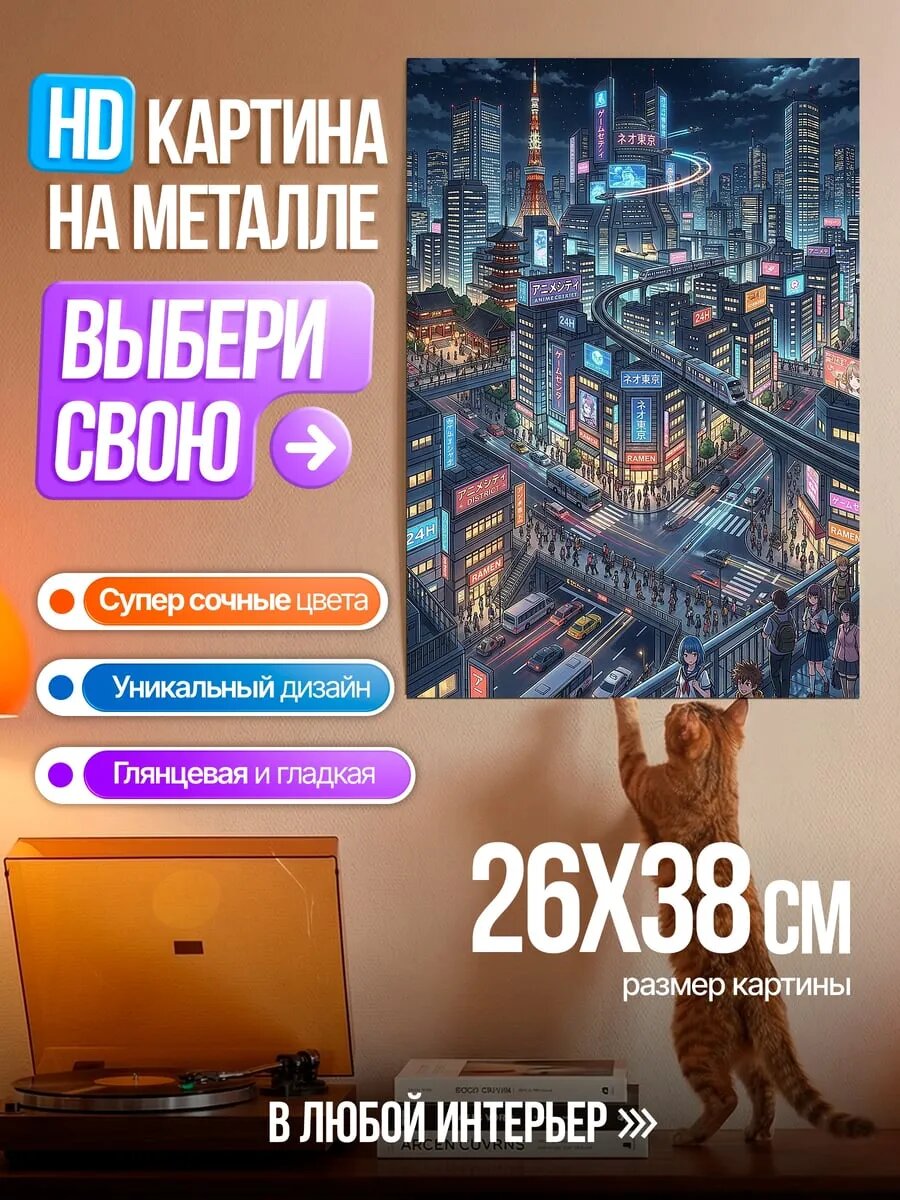 Картина на HD металле Ночной киберпанк город