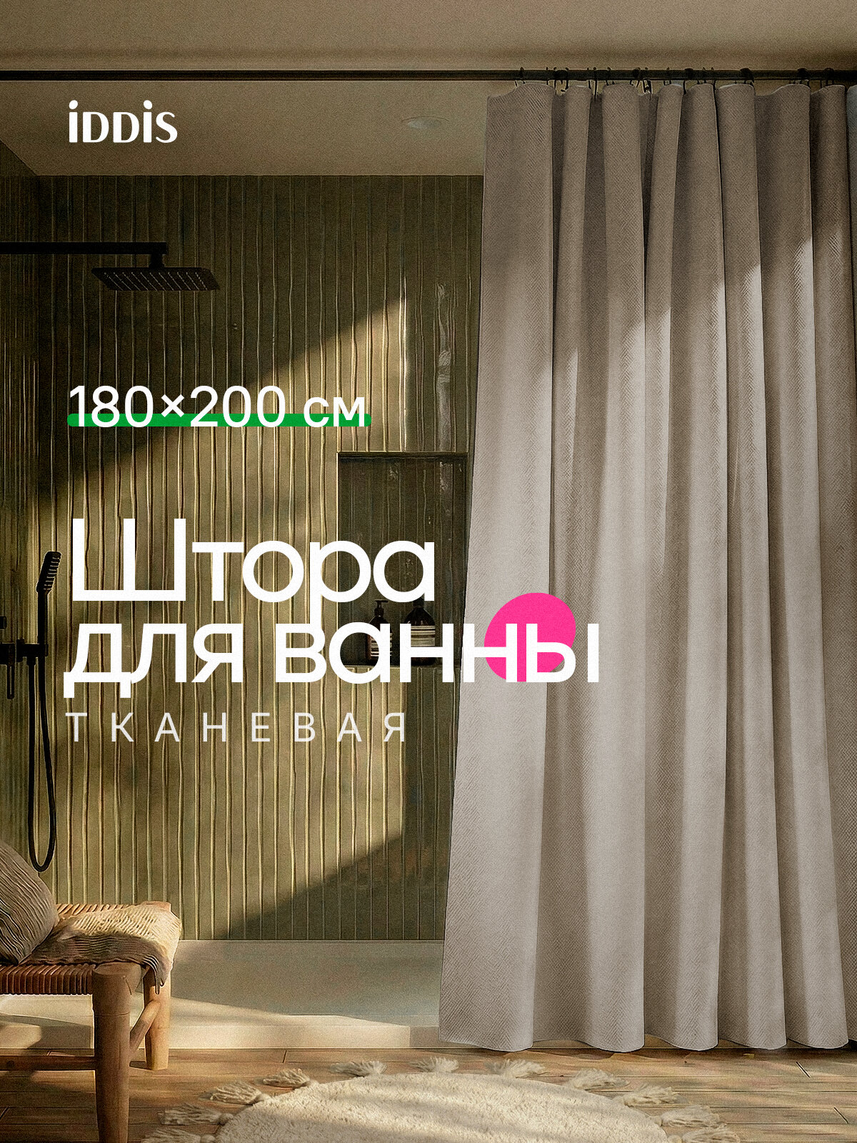 Штора для ванной IDDIS Декор (Décor) DL02P18i11 200х180 см водоотталкивающая бежевая