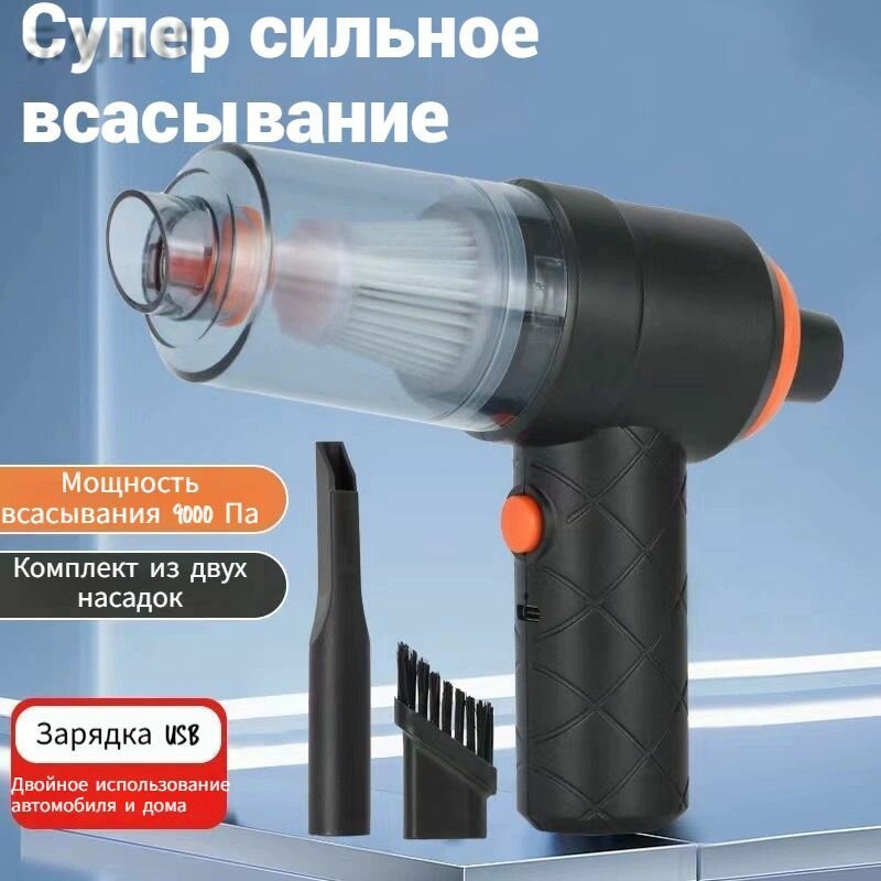 Бытовой аккумуляторный автомобильный пылесос 2-в-1 с высокой мощностью всасывания, небольшой ручной мини-пылесос