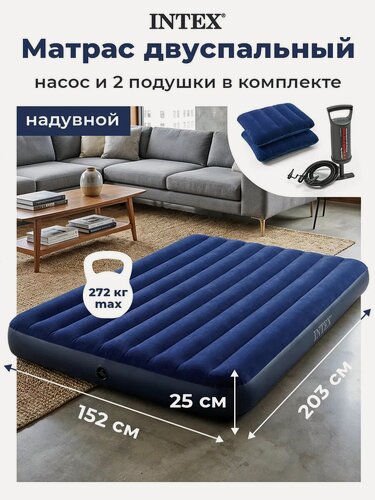 Изображение товара Двуспальный матрас надувной с насосом для сна 203х152х22 см