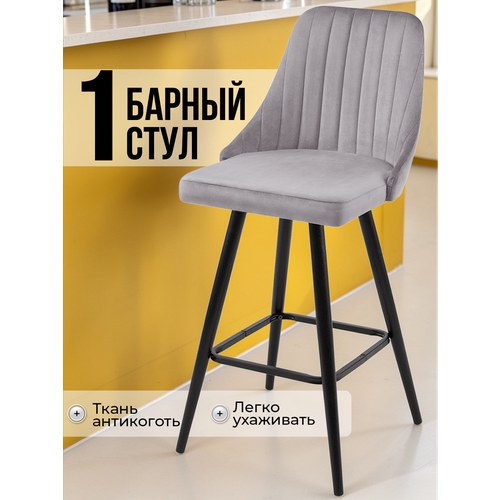 фото Барный стул со спинкой лондон, ножки деревянные высокие, мягкий, обеденный для кухни, гостиной, для дома, обивка вельвет серый, ами мебель, беларусь ami