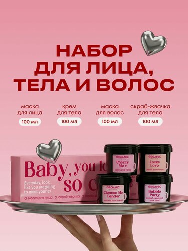 Изображение товара Organic Kitchen. Подарочный набор косметики: скраб и крем для тела, маска для лица, маска для волос, 4 шт. х 100 мл