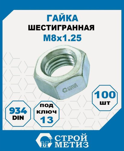 Изображение товара Гайки М8, DIN 934, класс прочности 5, покрытие - цинк, 100 шт.