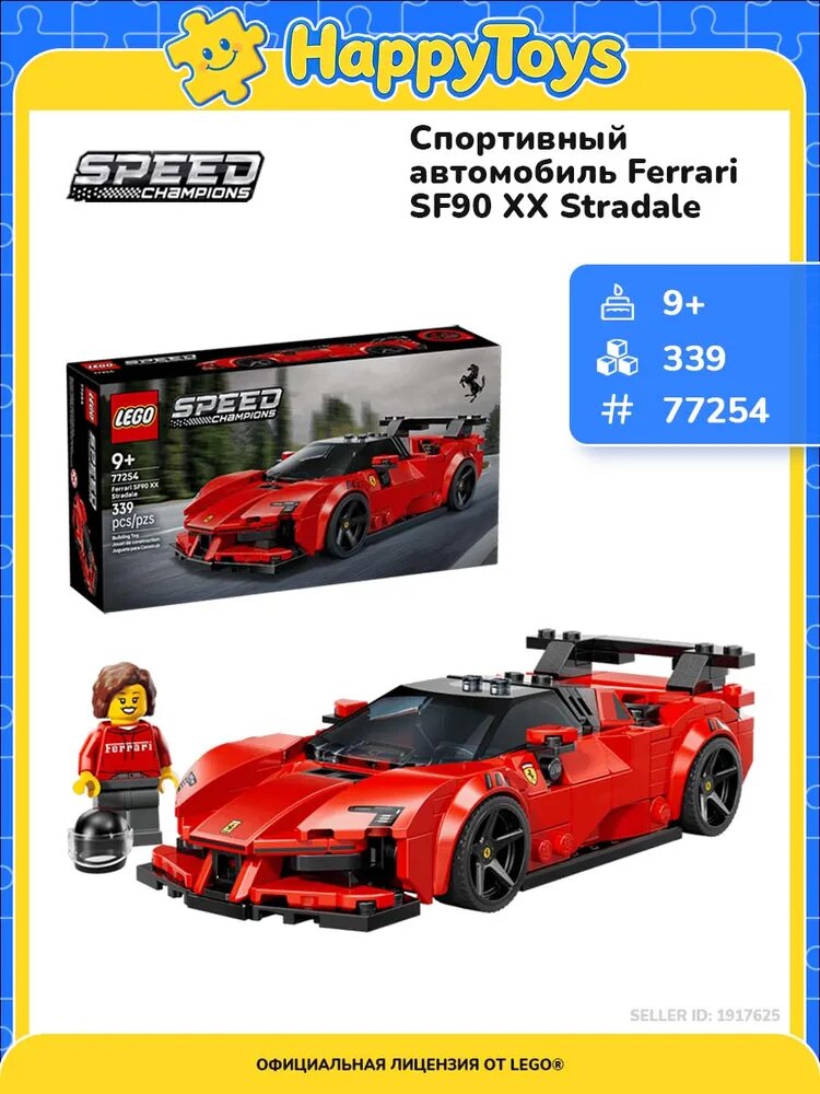 Конструктор LEGO Speed Champions 77254 Автомобиль Ferrari SF90 XX Stradale