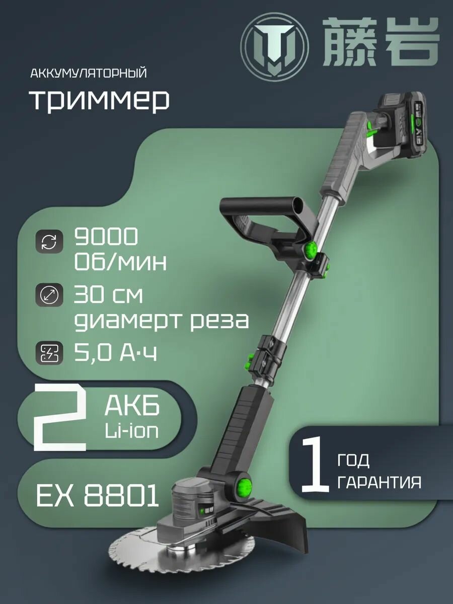 Триммер садовый