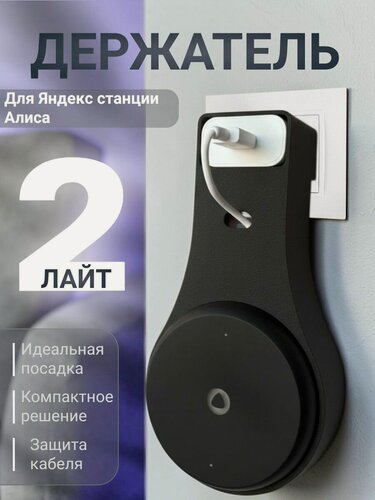Изображение товара Держатель подставка для умной колонки Алиса Яндекс Лайт 2