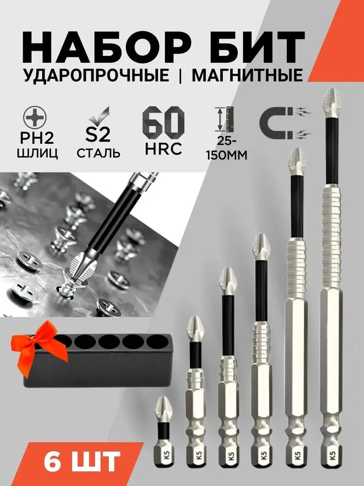 Биты для шуруповерта магнитные