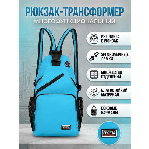 Рюкзак слинг Porfetto Sports, фактура плетеная, голубой,