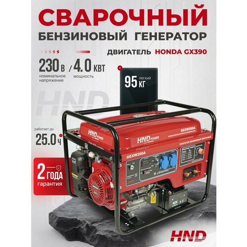фото Бензиновый сварочный генератор gexw200a с двигателем honda gx390 hnd