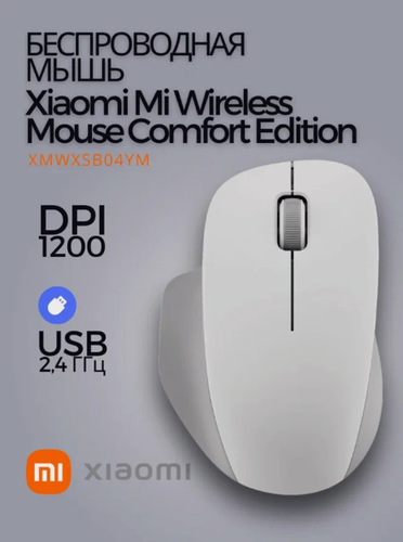 Изображение товара Беспроводная мышь Xiaomi Mi Wireless Mouse Comfort Edition XMWXSB04YM White