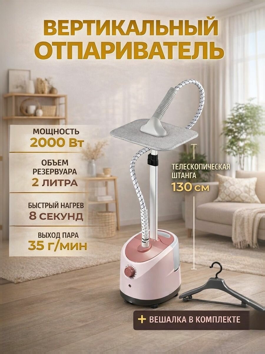 Отпариватель для одежды вертикальный напольный Classmark телескопическая стойка с вешалкой и гладильной доской, 2000 Вт, регулятор пара для разных тканей, съемный резервуар емкостью 2л