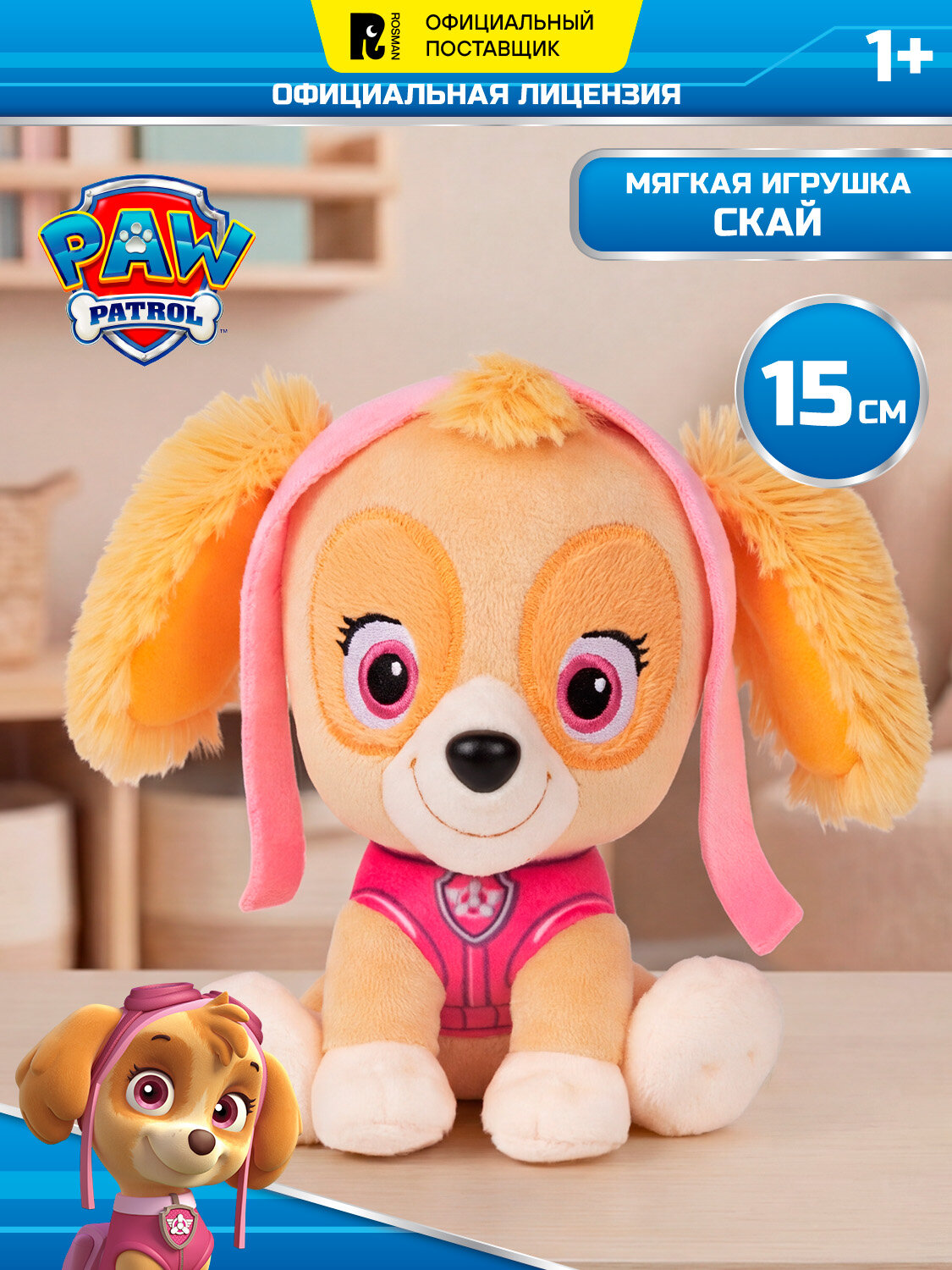 Мягкая игрушка Щенячий патруль Скай, 15 см. Paw Patrol