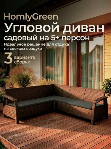 Изображение товара Диван садовый Ротанг угловой 200x200x79 см, мокко (+подушки серого цвета)