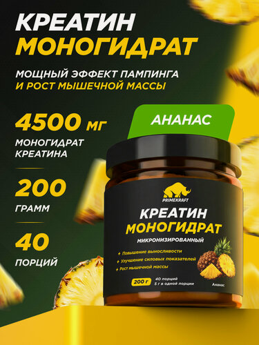 Изображение товара Креатин PRIMEKRAFT моногидрат вкус ананас 200 гр, 40 порций