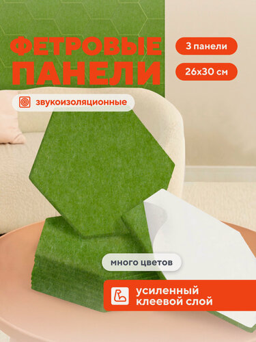 Изображение товара Акустические панели звукопоглощающие самоклеящиеся. Звукоизоляция для стен Hubox, 3 шт. соты, зеленый