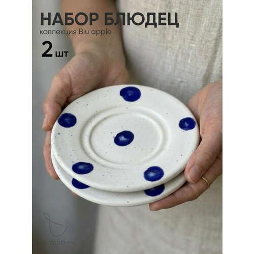фото Блюдце набор, набор блюдец в горошек 2 шт, chasha, мытье в пмм
