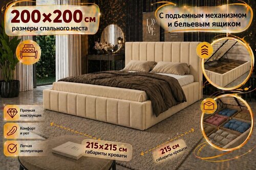 Изображение товара Кровать Сафия 200х200 двуспальная с подъемным механизмом, ящиком для белья