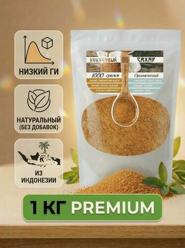Изображение товара Кокосовый сахар натуральный нерафинированный, 1кг, сахарозаменитель