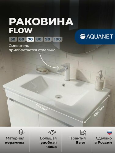 Изображение товара Раковина для ванной встраиваемая 70 см Aquanet Flow