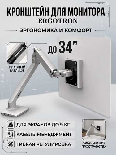 Изображение товара Настольный кронштейн для монитора Ergotron 45-486-026 MXV Desk Monitor Arm, до 34" до 9 кг, серебристый