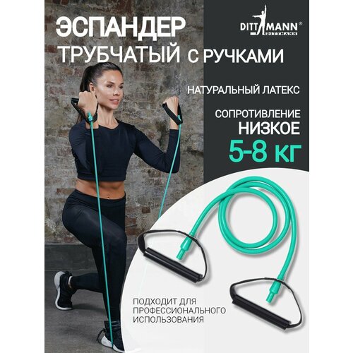 Амортизатор, трубчатый эспандер DITTMANN Body-Tube с ручками, низкое сопротивление 5-8 кг, зеленый
