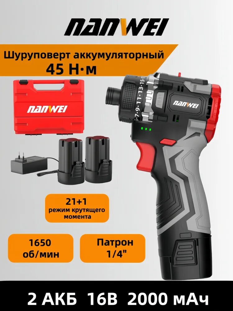 NANWEI Дрель-шуруповерт, 16 В, 45 Нм, 2 АКБ