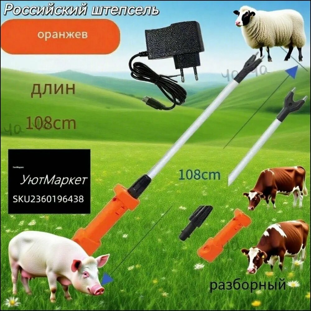 Эксклюзивный компонент для электропастуха