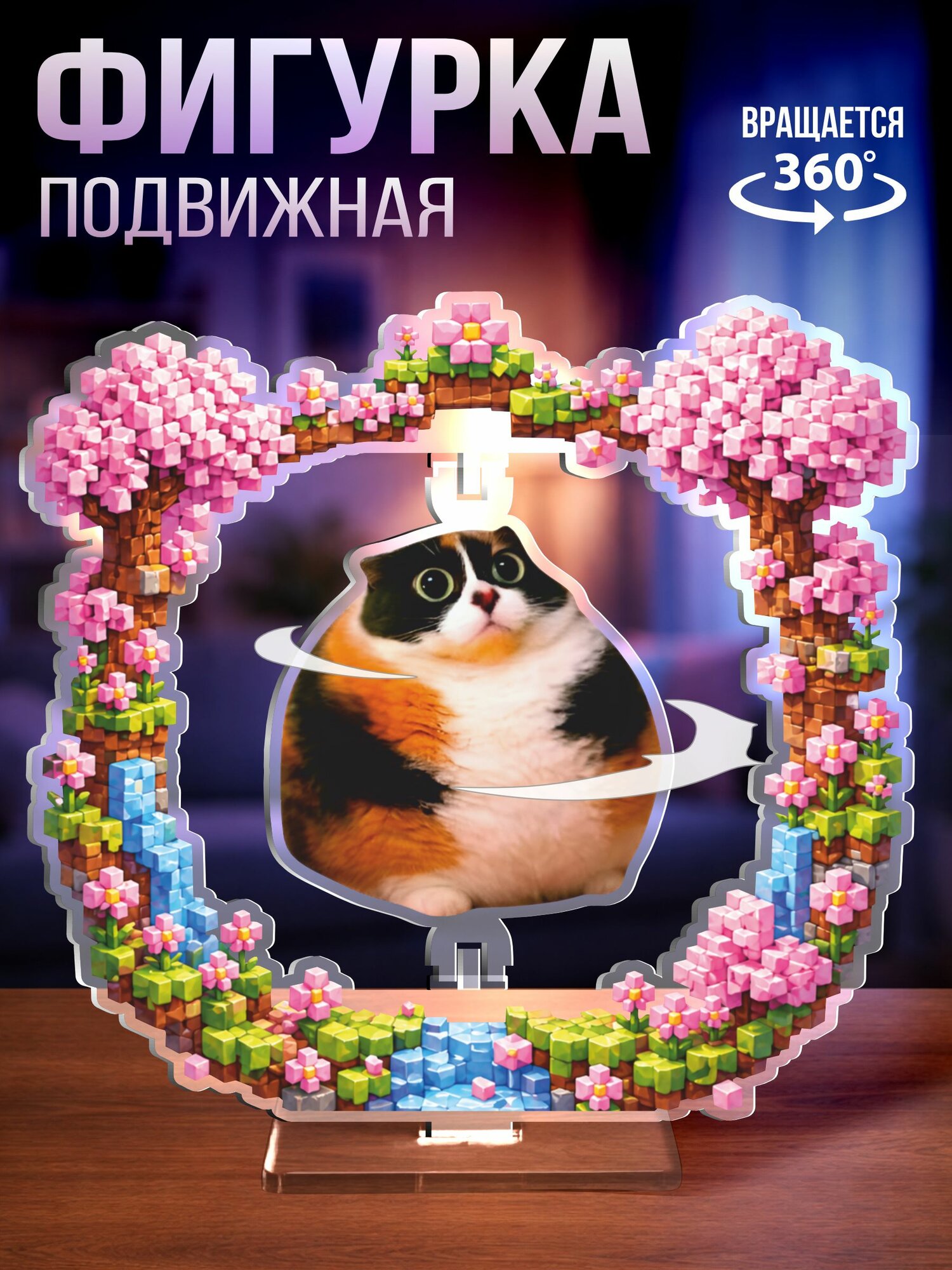 Акриловая фигурка подвижная мем Мелстрой котость