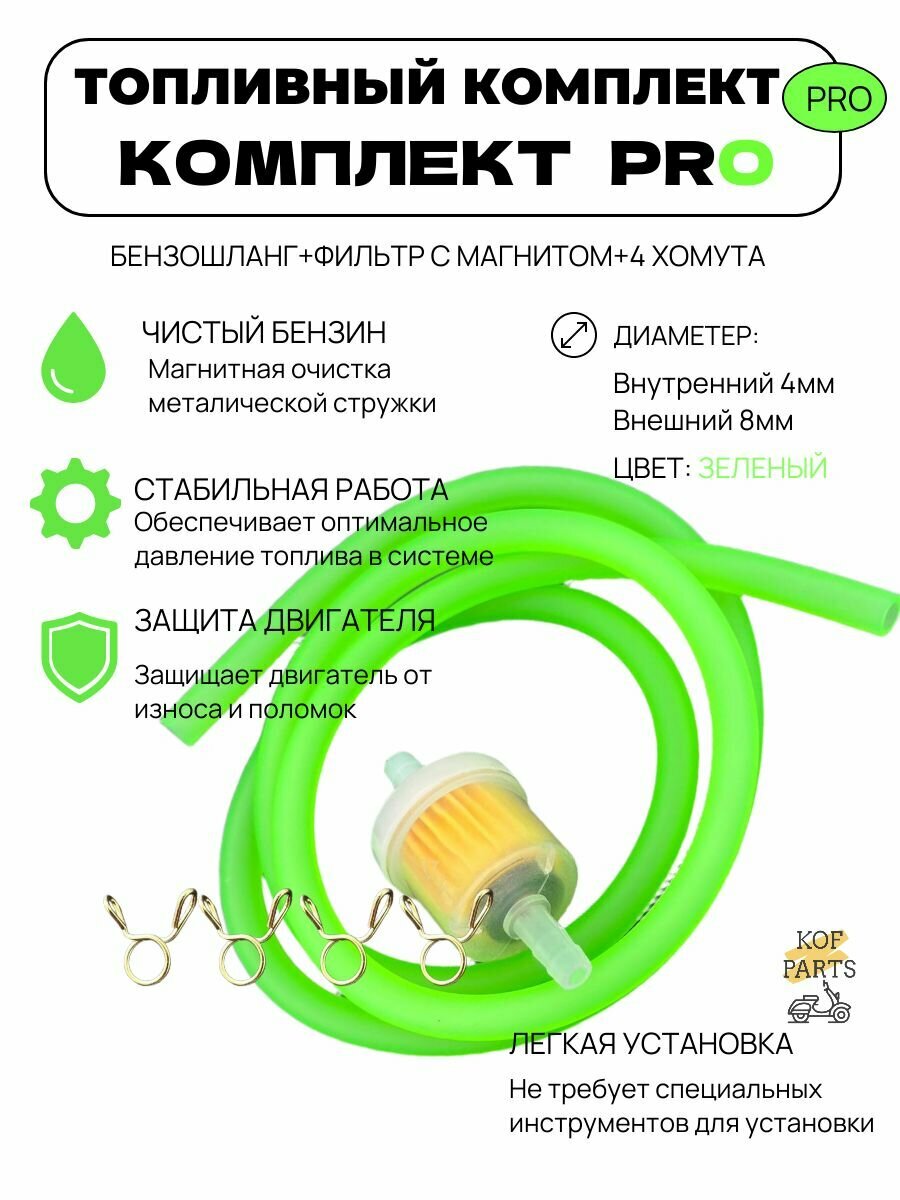 Фильтр топливный с шлангом(цвет зеленый ), бензиновый с магнитом для мопеда, скутера, мотоцикла, питбайка, квадроцикла 1 метр