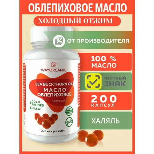 фото Облепиховое масло в капсулах wayorganic