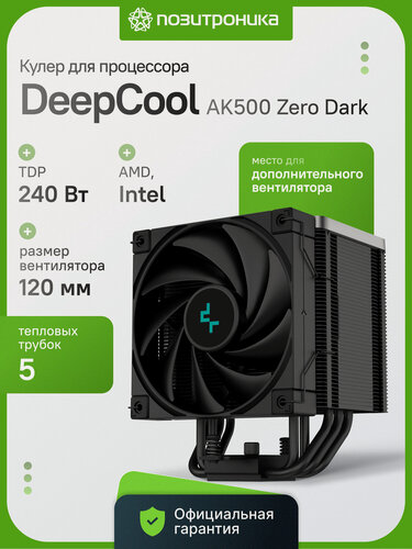 Изображение товара Кулер для процессора DEEPCOOL AK500 Zero Dark башенный 240Вт 5 тепловых трубок 120мм PWM AM5/LGA1700 черный