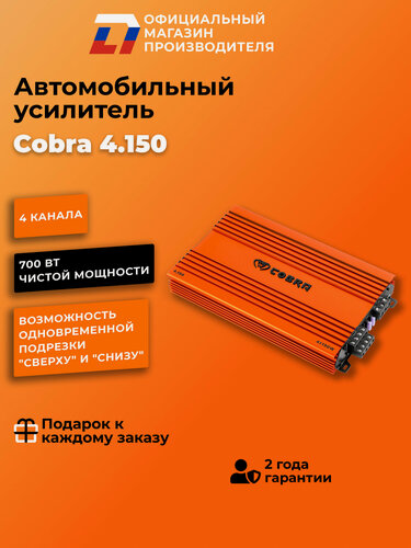 Изображение товара Усилитель 4-х канальный AB для динамиков DL Audio Cobra 4.150
