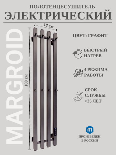 Изображение товара Полотенцесушитель Маргроид Inaro-4, электрический, 100х6х18 профильный графит.