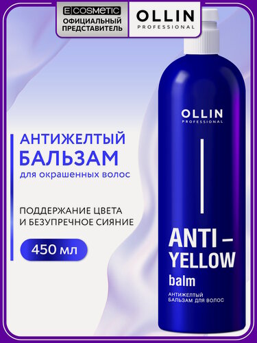 Изображение товара Оттеночный бальзам для осветленных волос и блонда OLLIN PROFESSIONAL Anti-Yellow нейтрализатор желтизны 450 мл