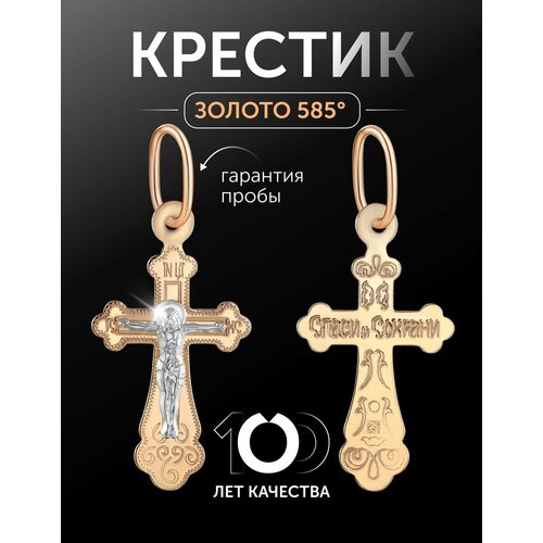 фото Крестик бронницкий ювелир, красное золото, 585 проба, золотистый